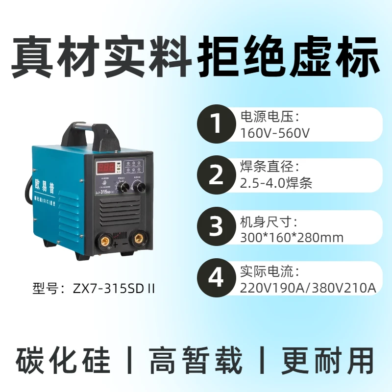 欧易普ZX7-315SDII碳化硅宽电压手工焊小体积大功率五金用品神器