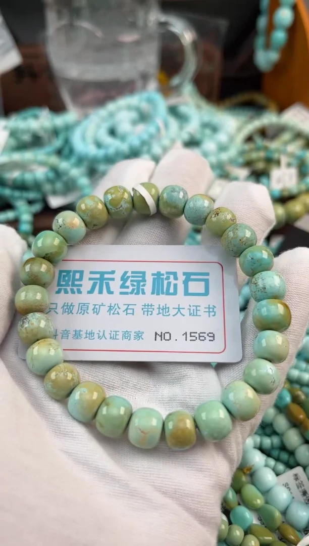 未镶嵌绿松石松石1569