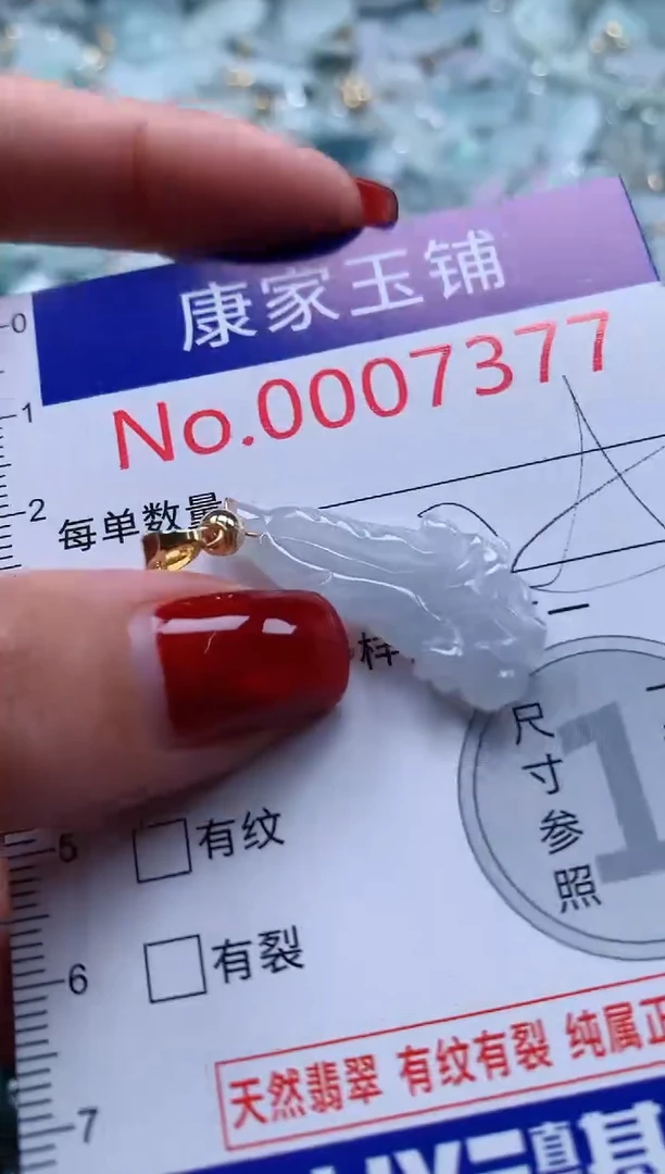 翡翠未镶嵌吊坠(不含链)7377
