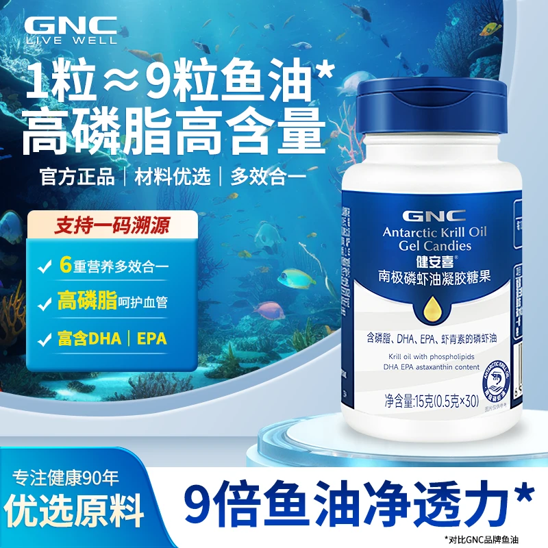 GNC/健安喜南极磷虾油南极磷虾油虾青素高磷脂30粒鱼油升级版BZ