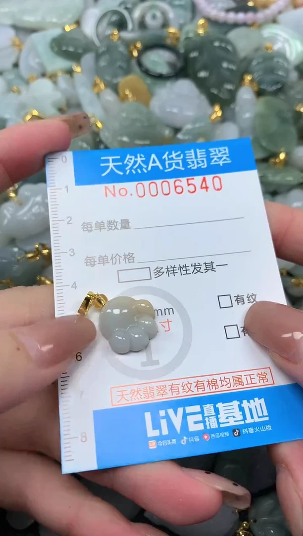 颈饰未镶嵌翡翠净货挂件-6540