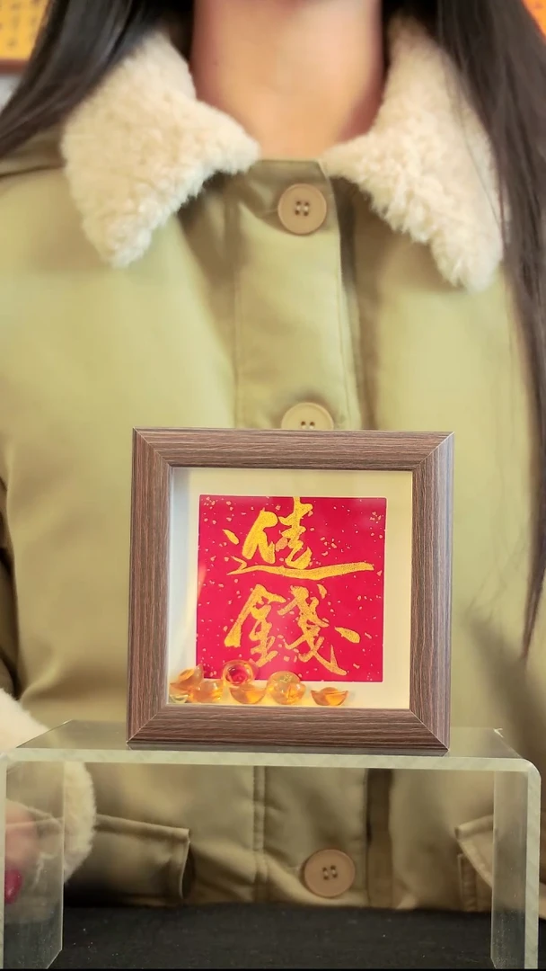 进钱4寸手写书法摆台