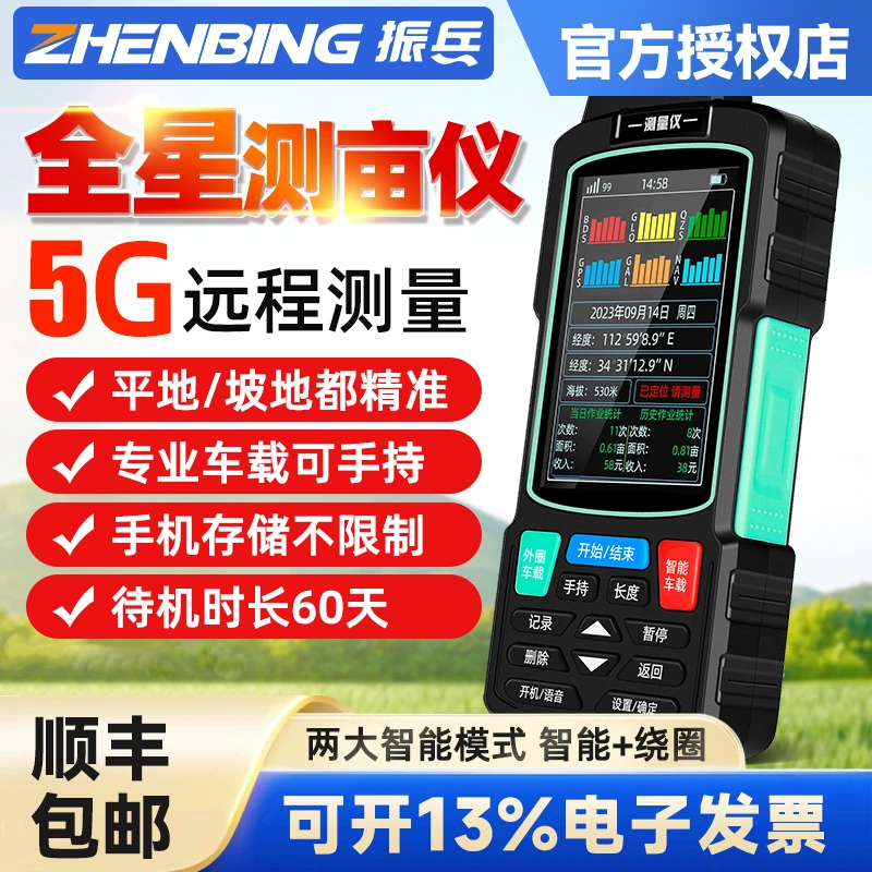 振兵量田地测亩仪高精度手持GPS土地面面积测量仪车载量田仪器