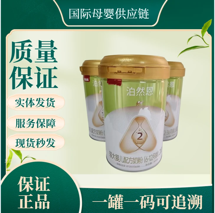 【泊*然*恩】800克奶粉1段2段3段可扫码可追溯幼儿营养配方原装正品