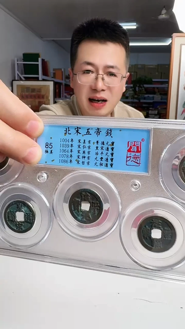 北宋五帝钱 合集合集合集