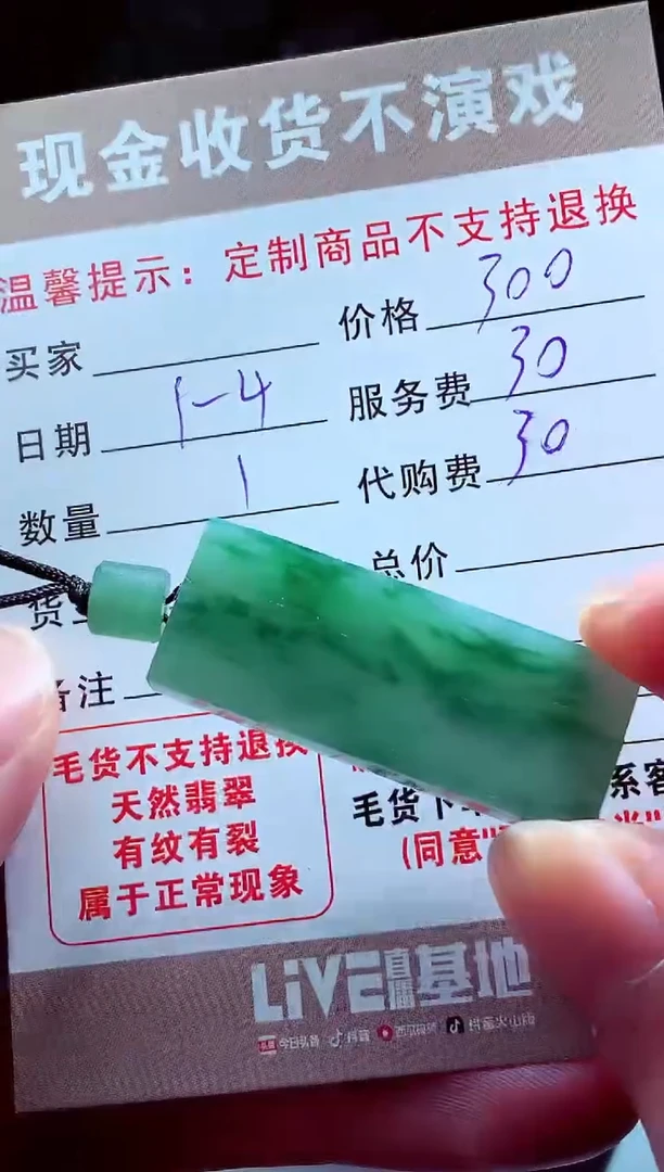 未镶嵌定制翡翠A****g翡翠毛货定制575985