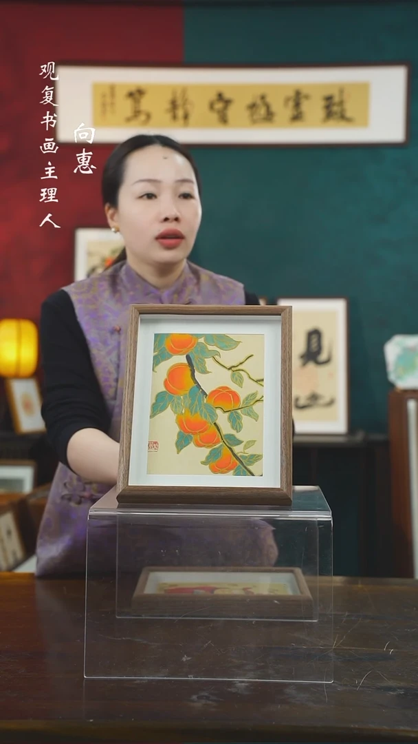 【闪购商品】书法刘玉学柿子-10寸小摆台作品手绘同款