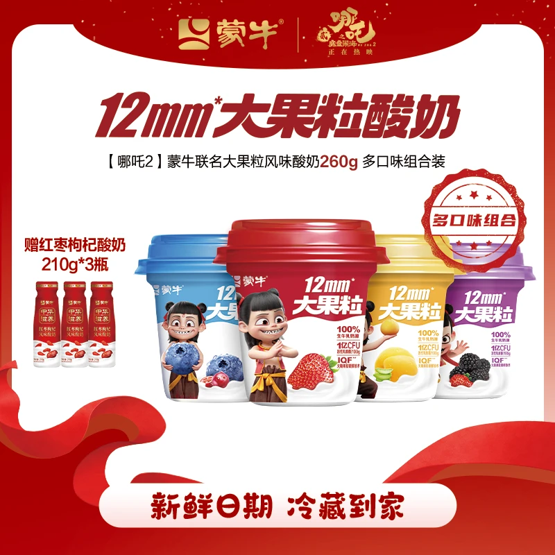 【蒙牛】大果粒风味酸牛奶260g*6杯 礼遇红枣枸杞酸奶210g*3瓶