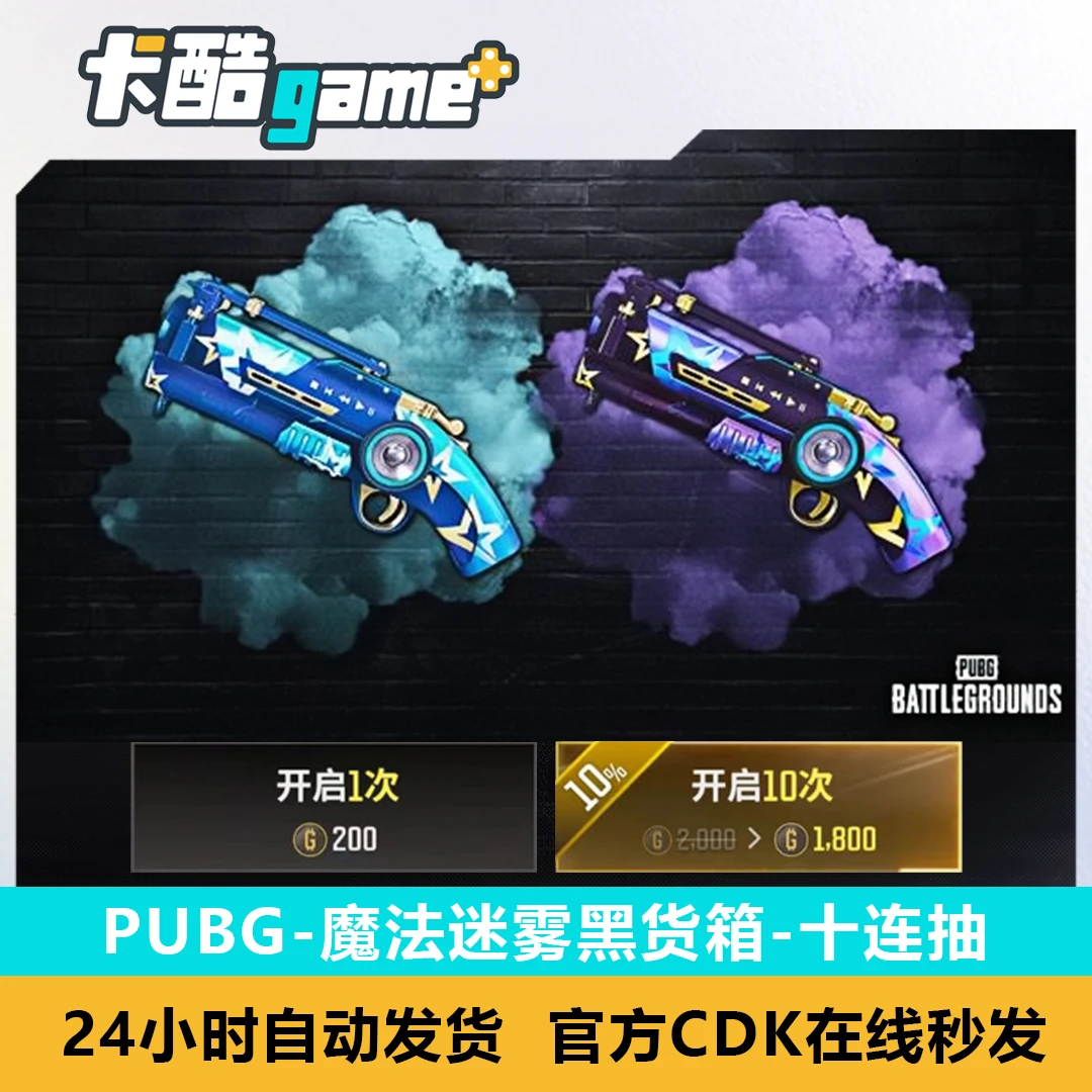 绝地求生SteamPUBG 藏匿处皮肤枪皮黑货箱十连抽cdk兑换码【G币包】