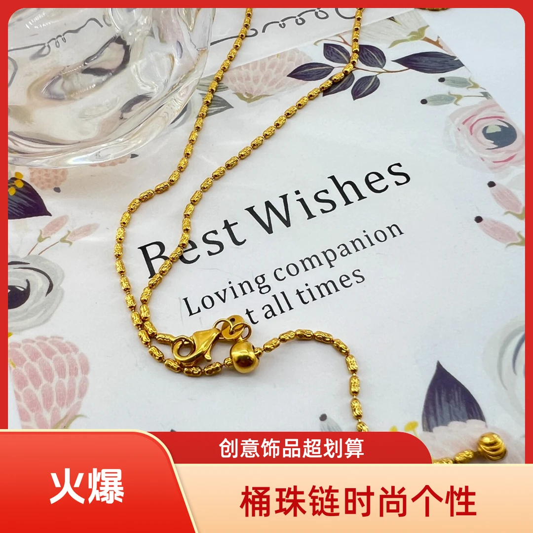 【48小时鉴赏】桶珠链
