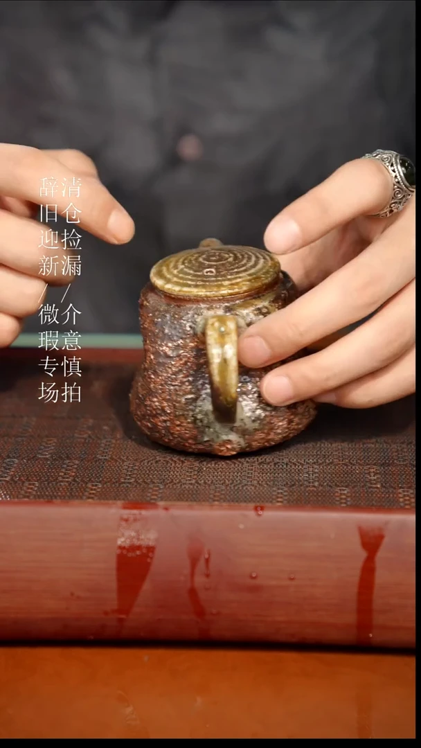 陶瓷瑕疵专场 奢瓷/瑞寅柴烧茶器602