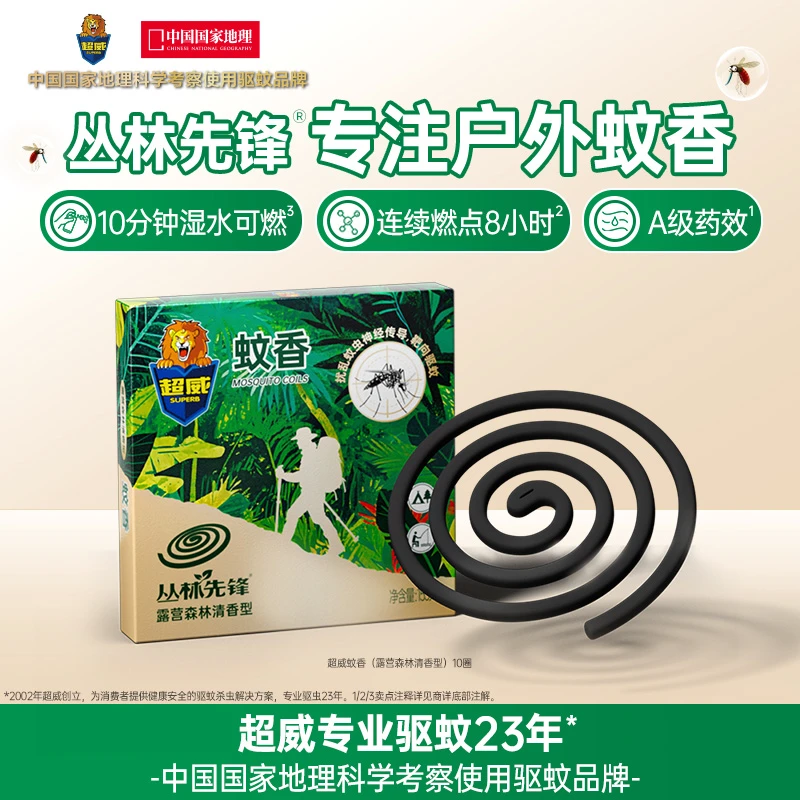 超威户外专用蚊香湿水可燃不失效盘香持久耐然不易断卧室蚊香盘SP