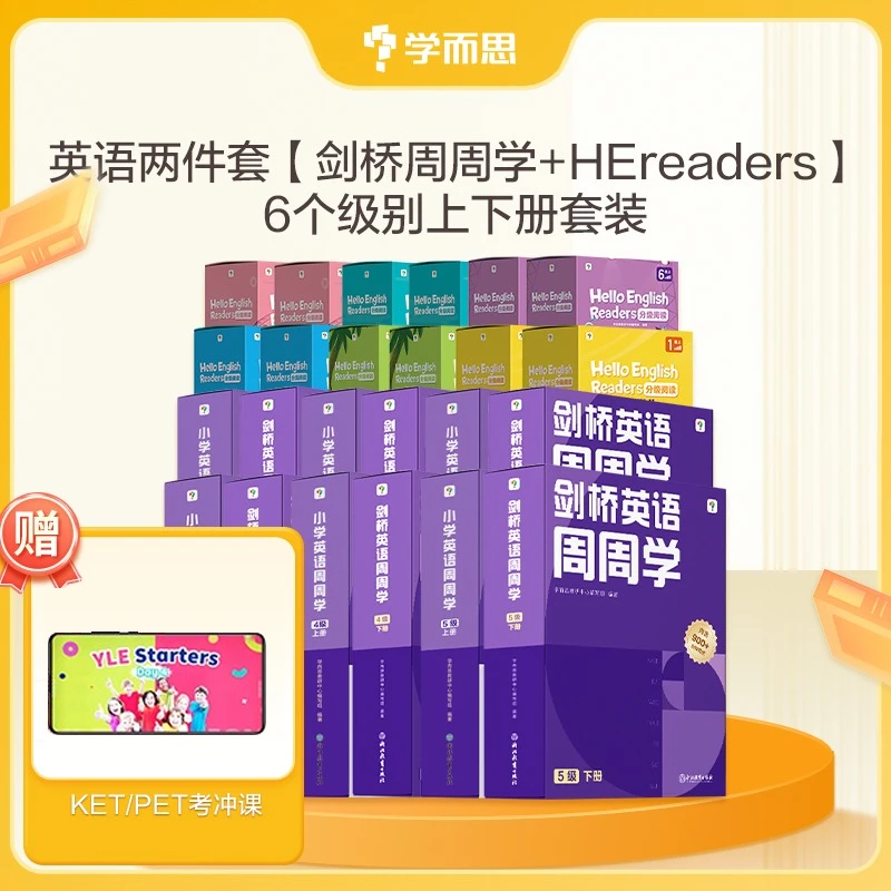 学而思剑桥英语大全套 1-6级别剑桥英语123级 KET+PET剑桥大学 zb