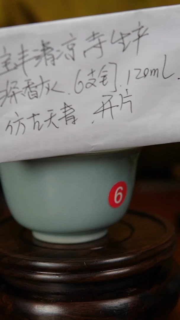 瓷片原产地原矿釉汝瓷