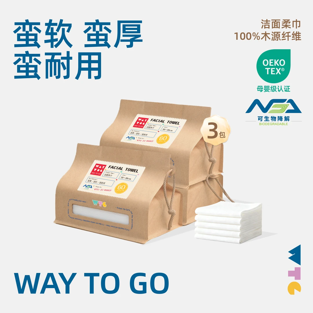 WAY TO GO一次性洗脸巾棉柔巾壁挂式全纯擦脸巾洁面巾洗面巾悬挂
