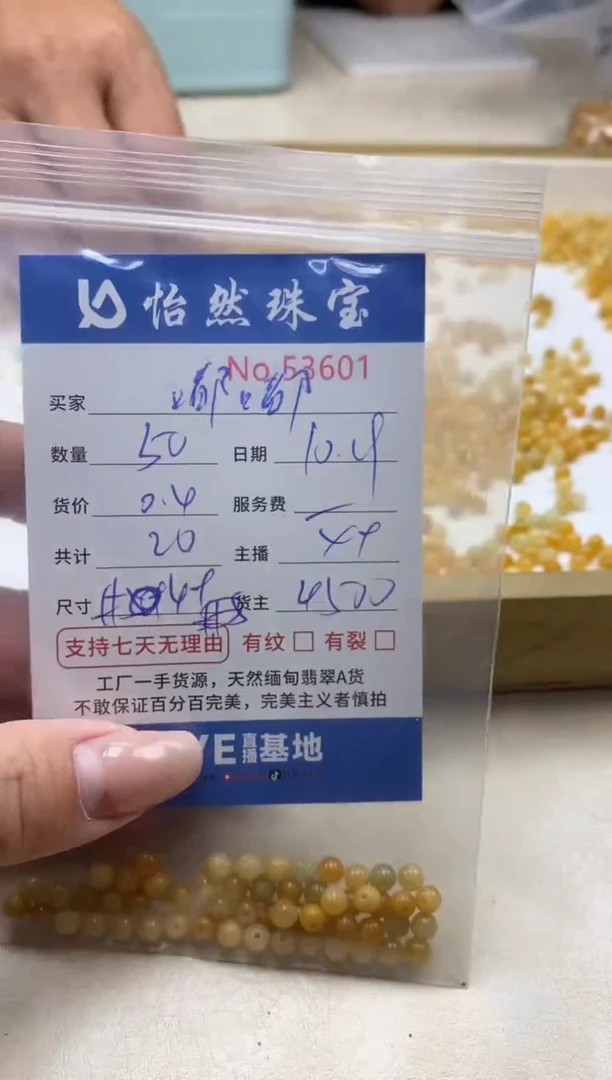 散珠翡翠-****゜单：53601