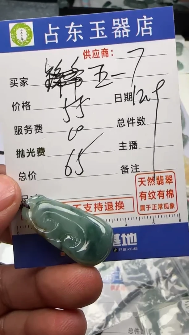 未镶嵌定制翡翠五*五一