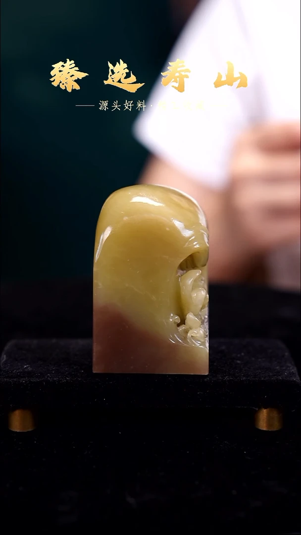 寿山石印石素章  包含刻字