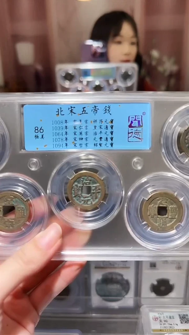 【闪购商品】铜zz北宋五帝钱3015破盒不退不换