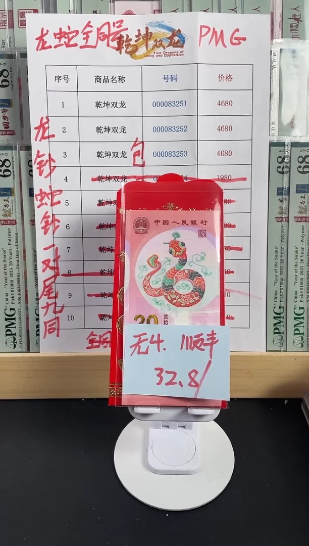 【闪购商品】蛇钞单张无4不挑号，，，