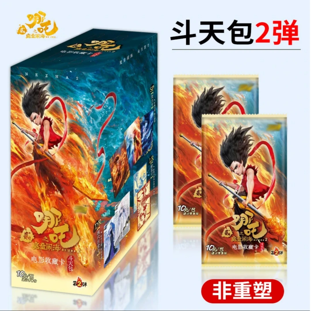 卡游哪吒2之魔童闹海斗天包第2弹整盒SP卡片收藏卡牌玩具