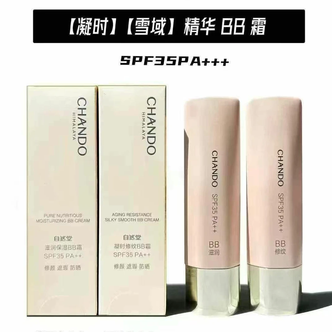自然堂雪域滋润保湿BB霜SPF35隔离防晒霜保湿滋润修颜遮瑕妆前乳