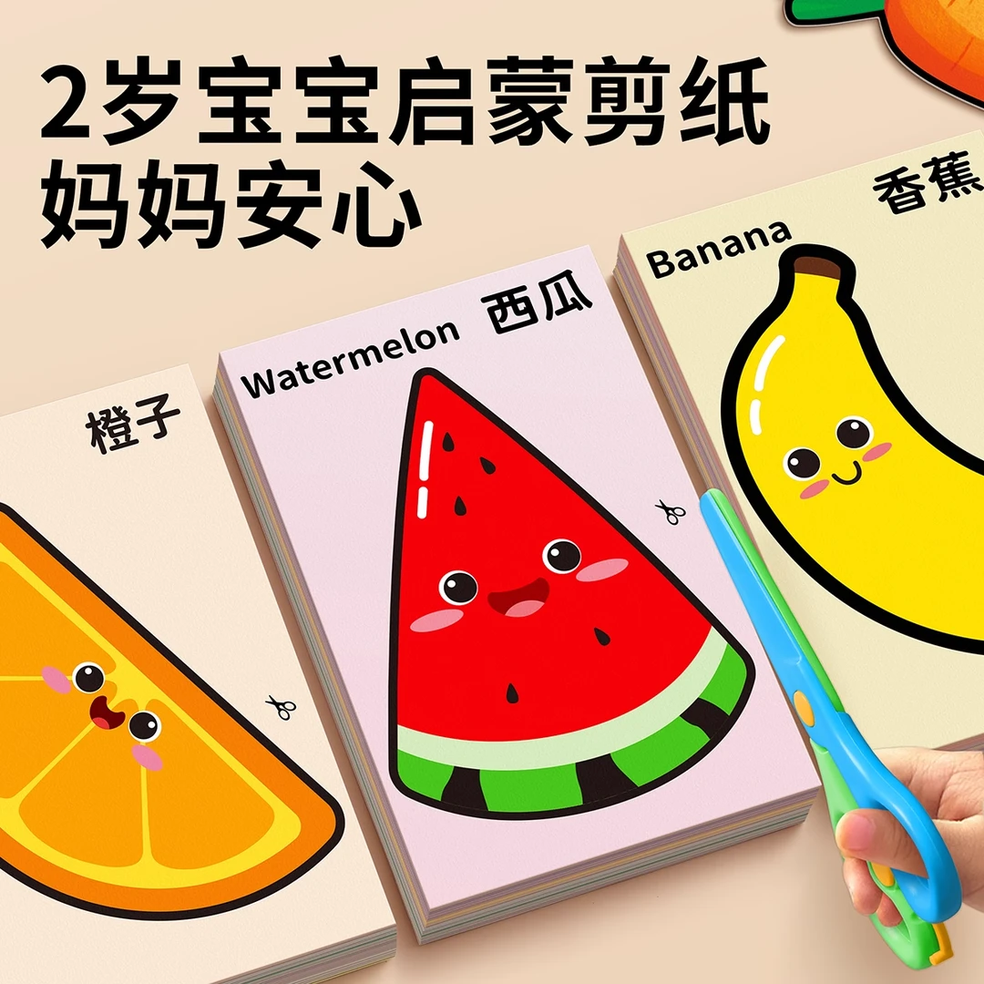 剪纸儿童手工2岁幼儿园3岁益智入门趣味套装专注力训练立体折纸wj