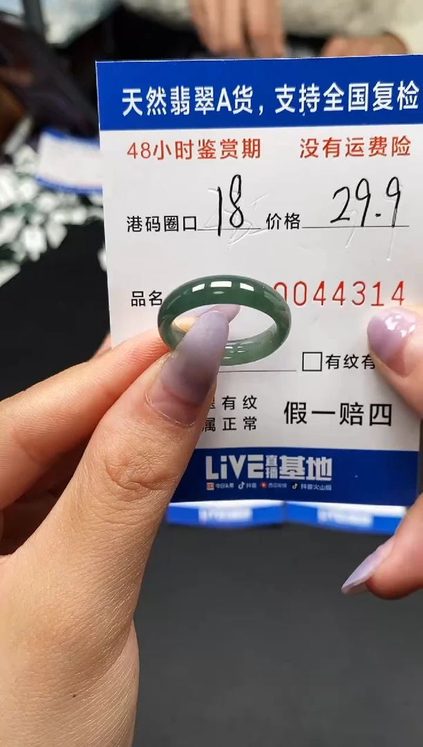未镶嵌戒指翡翠天然A货翡翠4314