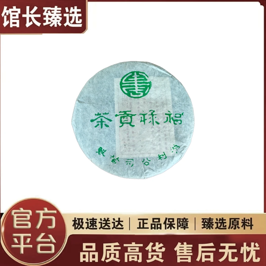 福禄贡茶   普洱茶