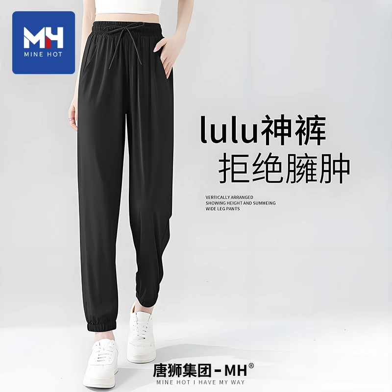 唐狮集团MH冰丝裤子女夏2025新款轻薄款宽松高腰女裤防晒束脚裤K