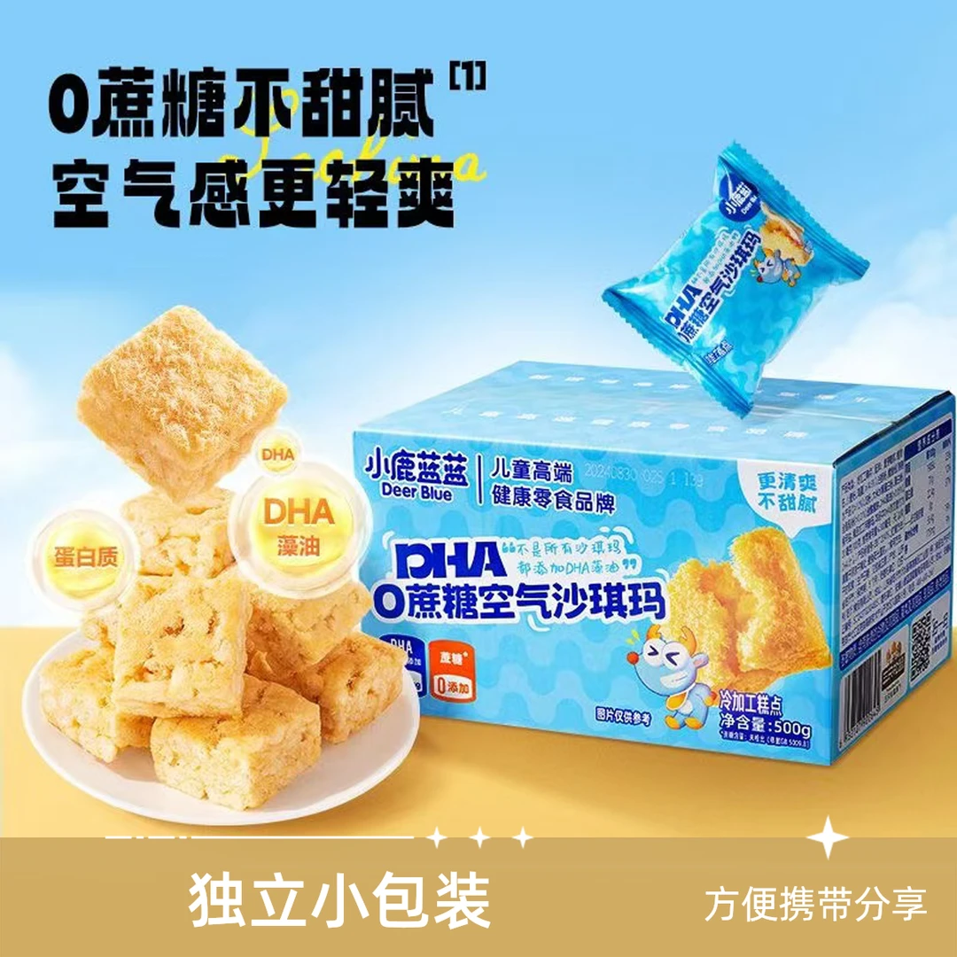 小鹿蓝蓝沙琪玛0蔗糖空气沙琪玛DHA糕点早餐儿童健康食品糕点