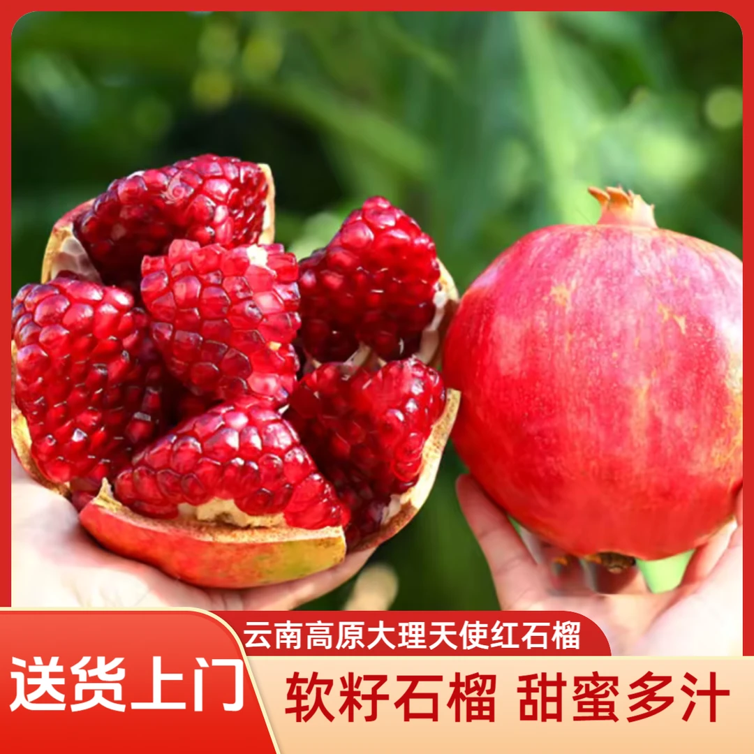 【送货上门】云南大理高原宾川天使红石榴软籽石榴甜蜜多汁好吃不贵