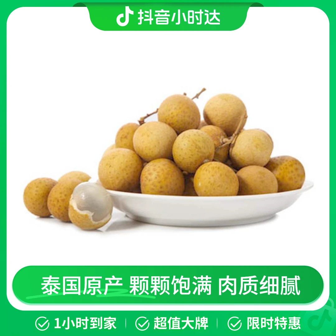 泰国龙眼500g/份