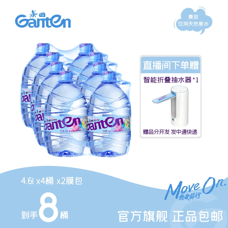 景田饮用天然泉水4.6L*4桶 两膜包大桶 +智能折叠抽水器 直播专享