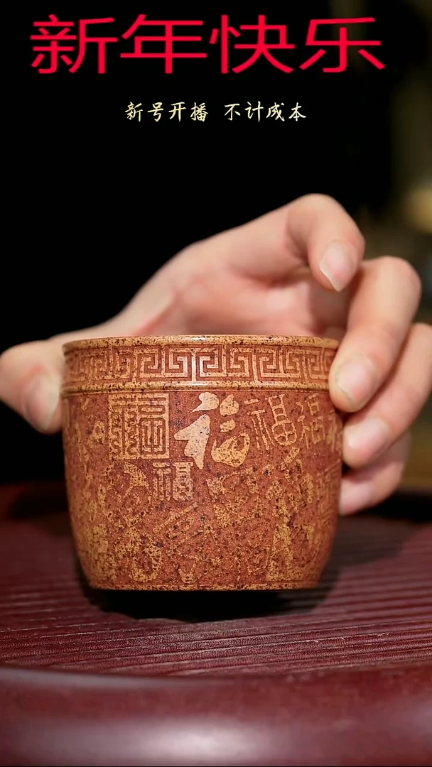 【闪购商品】紫砂茶杯紫砂主人杯福利