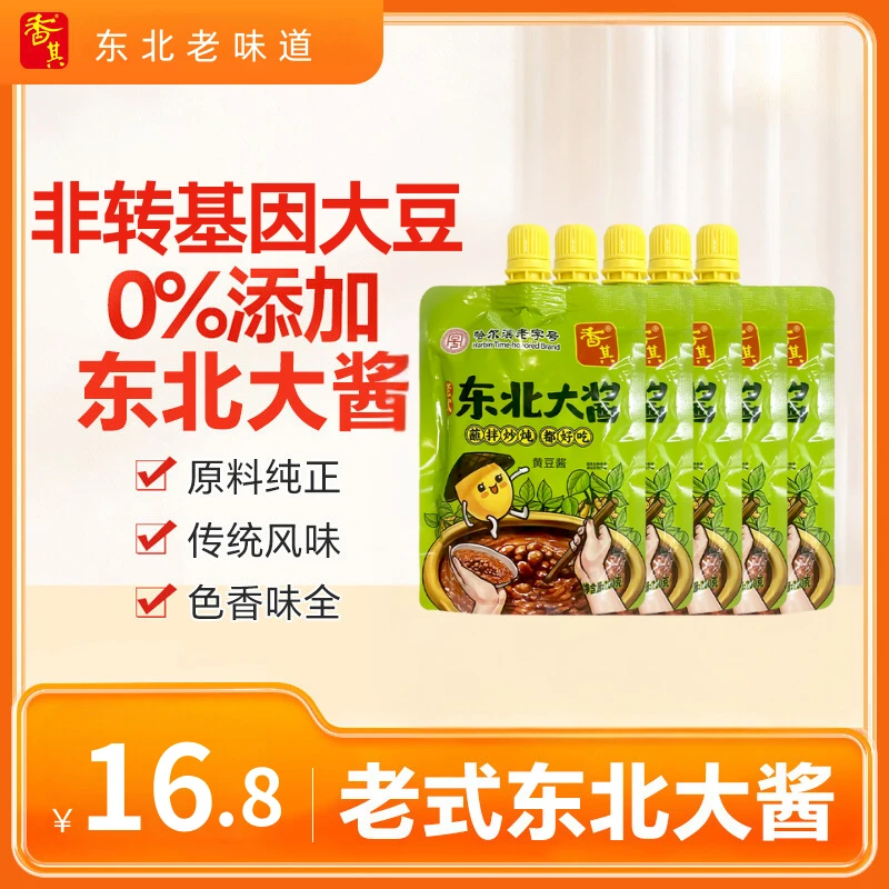 【拍一发五】0添加东北大酱黄豆酱哈尔滨特产蘸酱拌菜炖菜炒菜