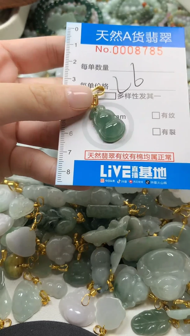 颈饰未镶嵌翡翠净货挂件-8785