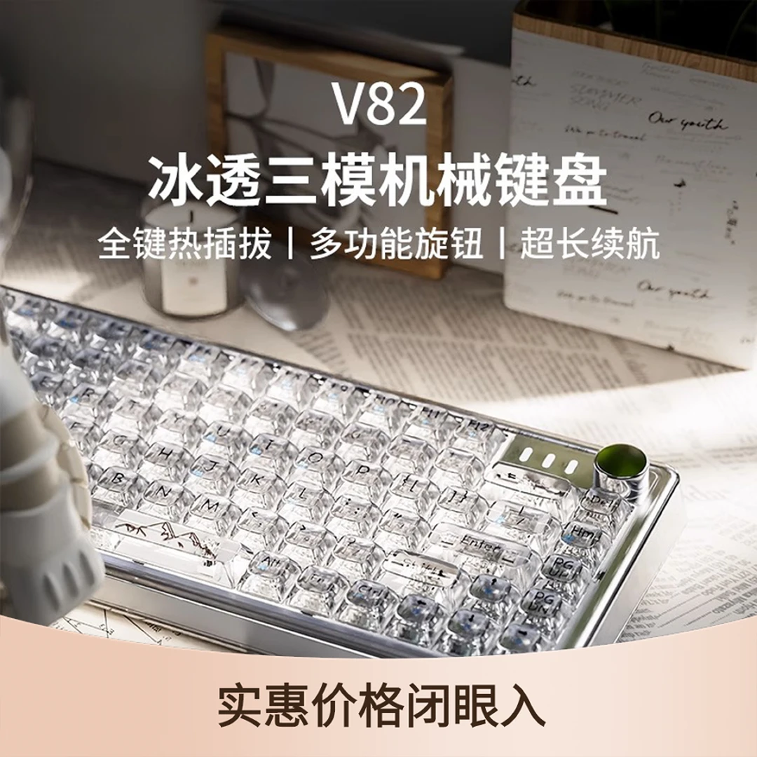 前行者V82透明无线机械键盘蓝牙三模冰透女生高颜值热插拔可充电