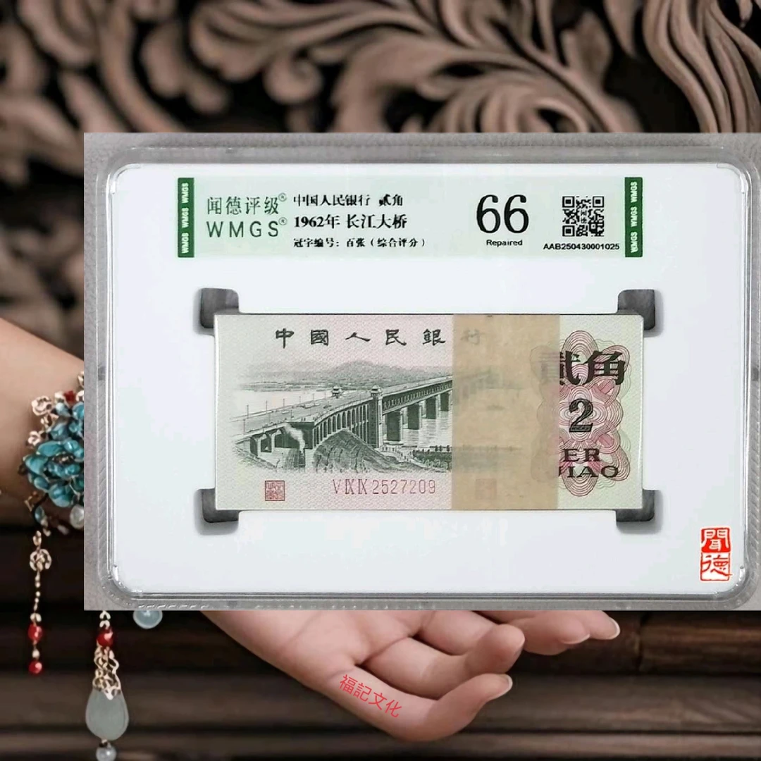 主播福利第三版人民币 大桥二角百张整刀 号随机发货