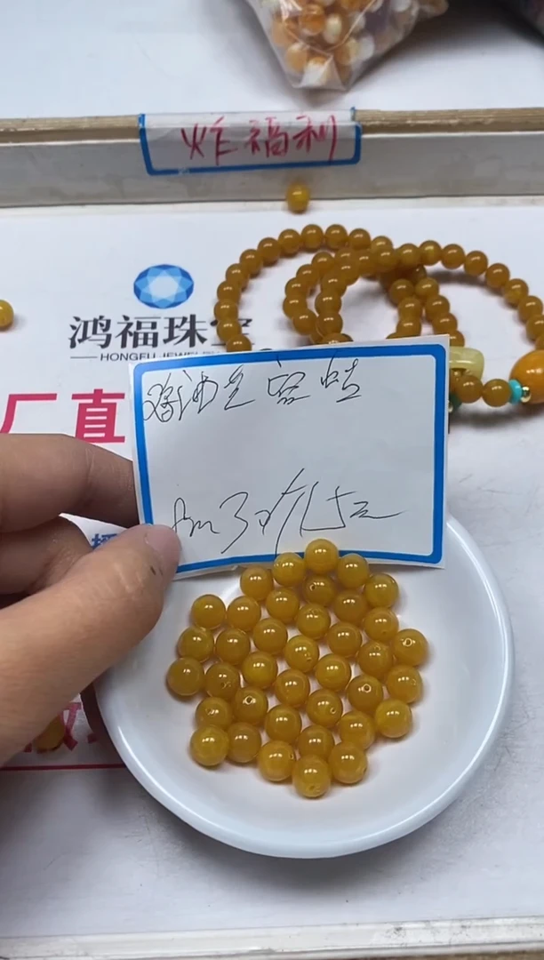 【闪购商品】蜜蜡裸石未镶嵌M3 鸡油黄蜜蜡8mm30个15元