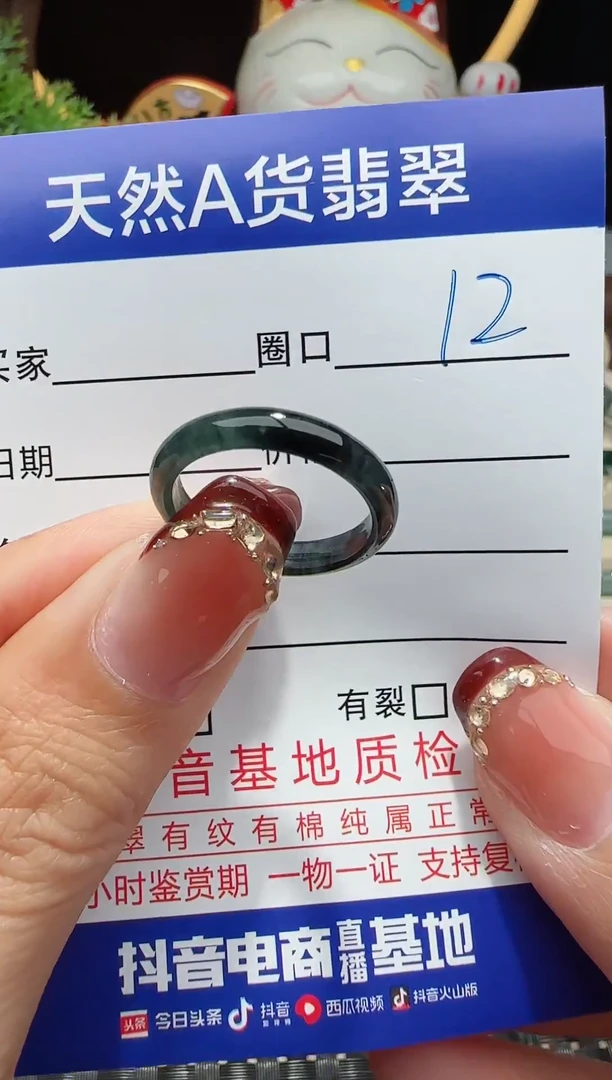 未镶嵌戒指翡翠12圈口对应的去拍