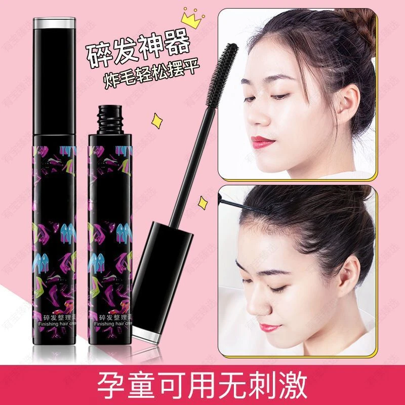 【碎发整理神器】碎发整理膏清爽不油腻乱发防毛躁固定液持久定型膏