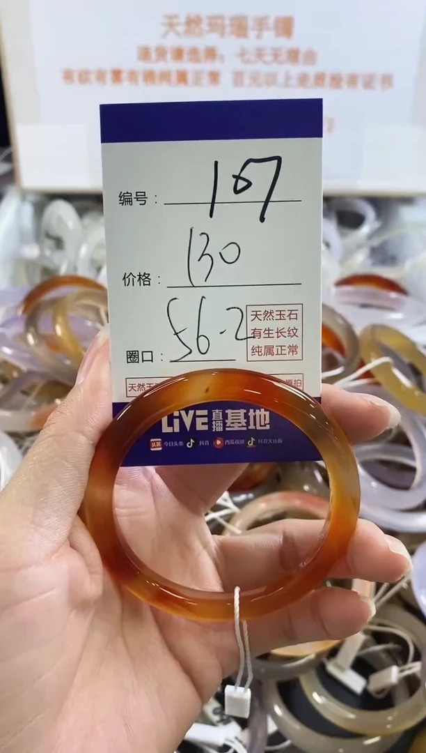 手镯玛瑙/玉髓未镶嵌107