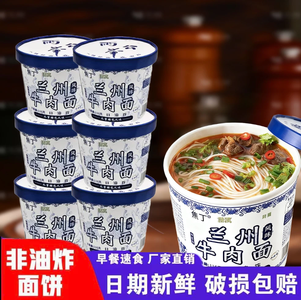 【买3桶送3桶】兰州拉面牛肉面必备速食冲泡懒人解馋夜宵F