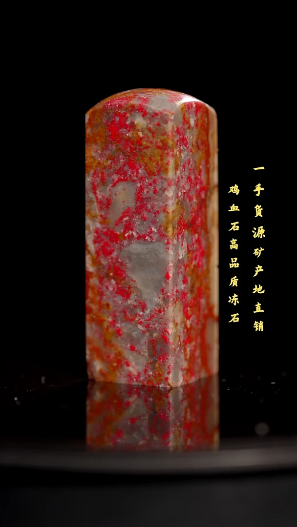 鸡血石昌化鸡血石印章