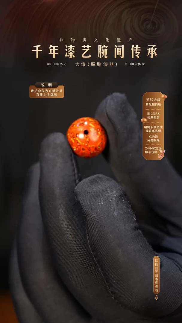 锦城大漆/单珠/1.5cm