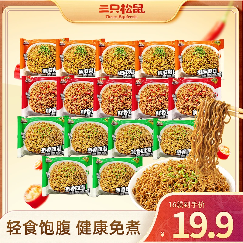 【16袋荞麦魔芋面】三只松鼠荞麦魔芋面混合口味1280g轻食0脂速食JY