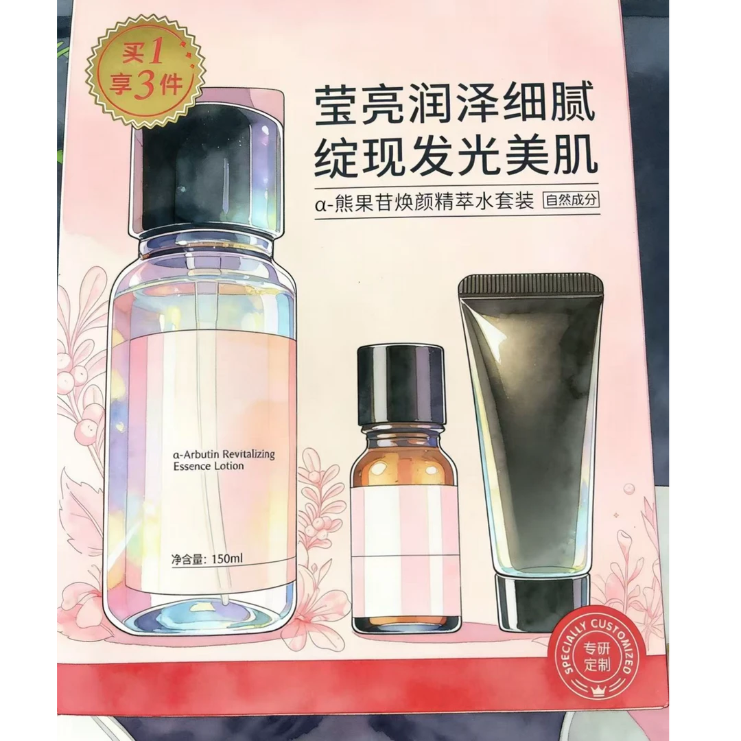 【N家】熊果苷焕颜精萃水套装