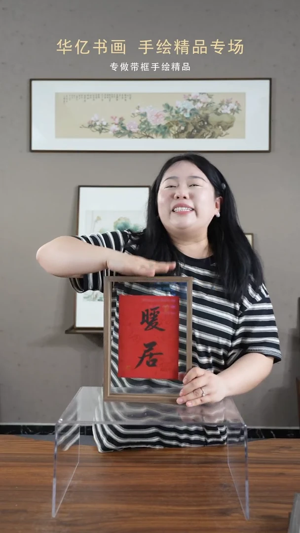 【闪购商品】书法欢喜/21*30