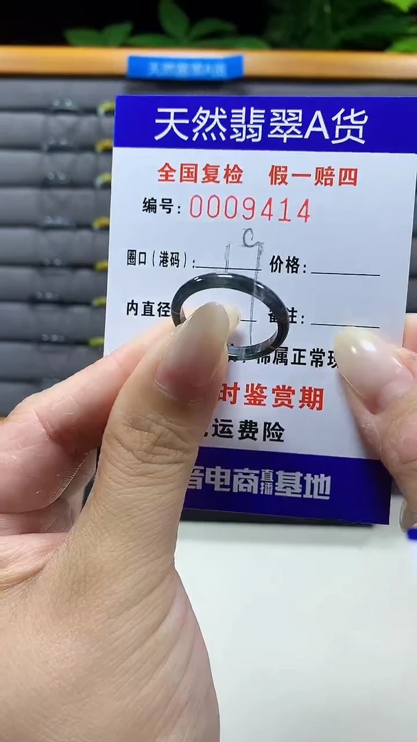 未镶嵌戒指翡翠9414天然翡翠A货